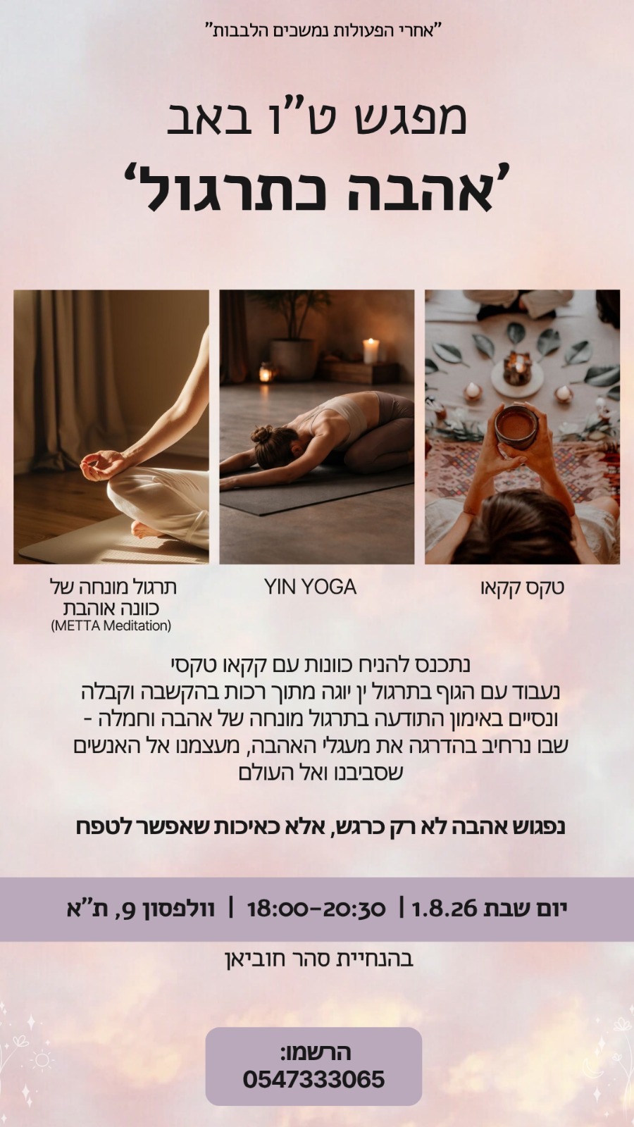 ‘אהבה כתרגול’ - קקאו טקסי, YIN YOGA, תרגול 'כוונה אוהבת'