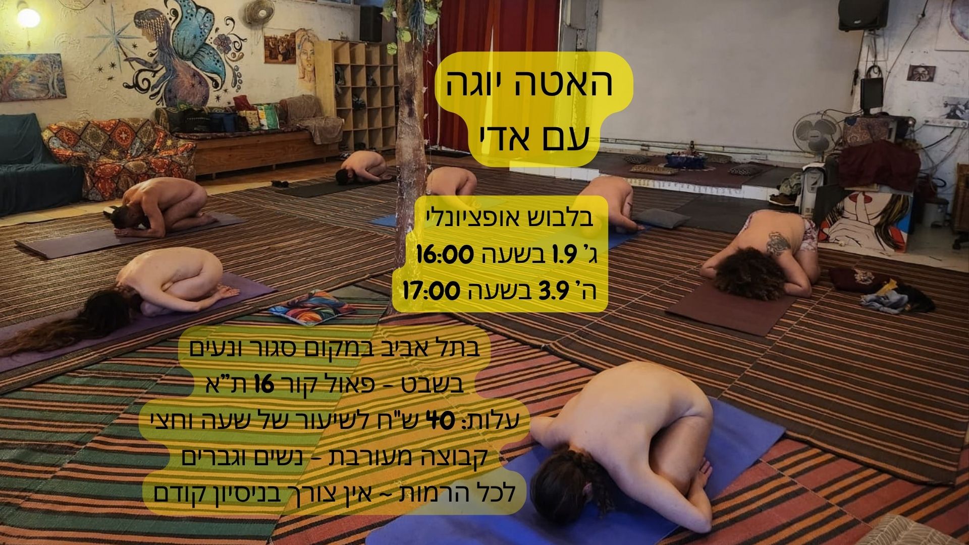 האטה יוגה לכל הרמות בלבוש אופציונלי עם אדי