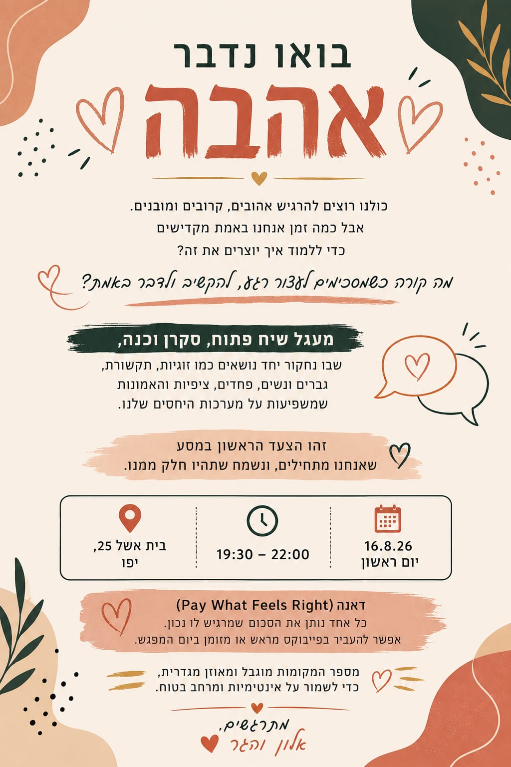 בואו נדבר אהבה