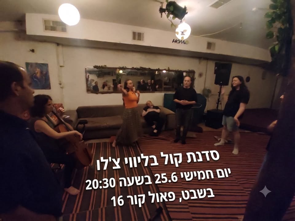 סדנת קול ותנועה עם רונית מאיר